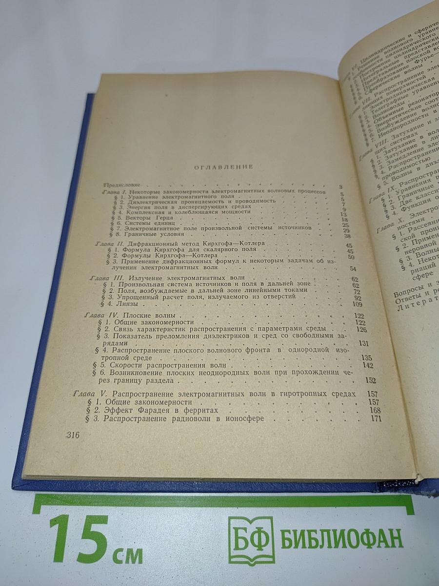 Теория электромагнитных волн
