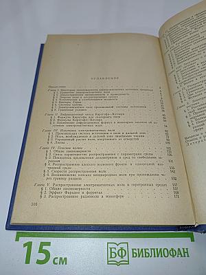 Теория электромагнитных волн