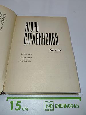 Диалоги