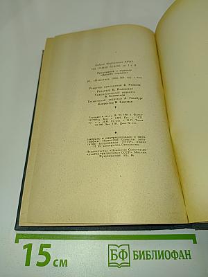 На грани веков
