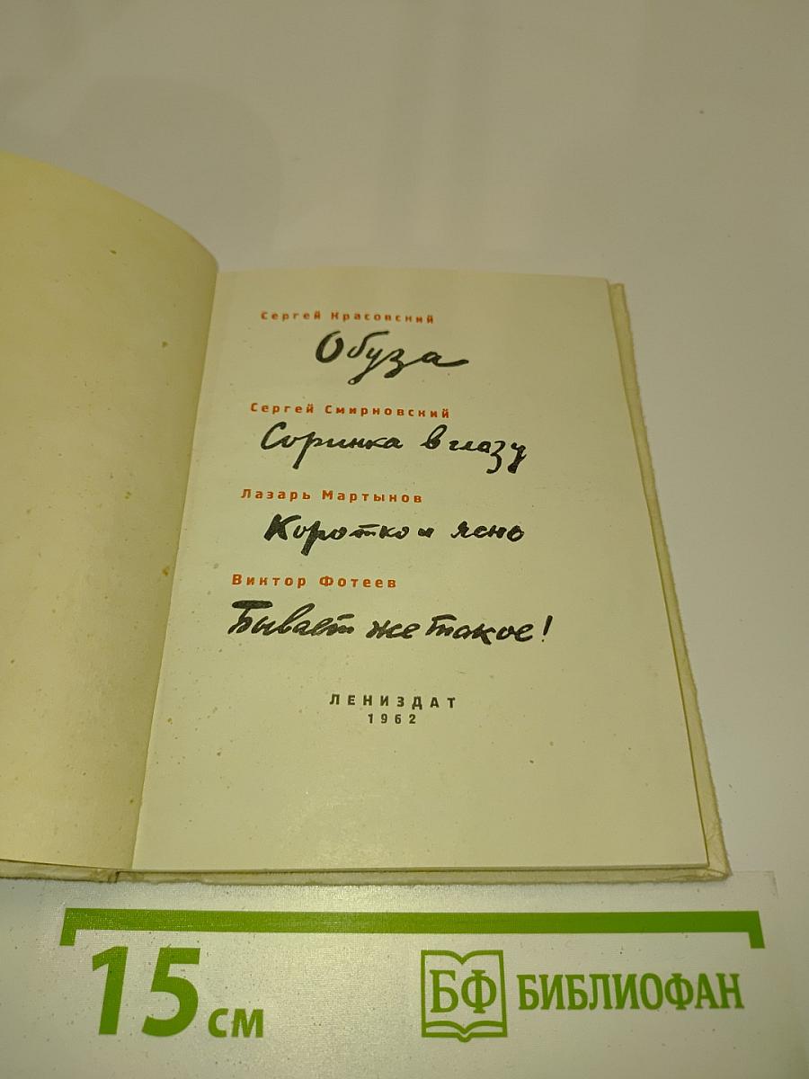 Сатирические стихи