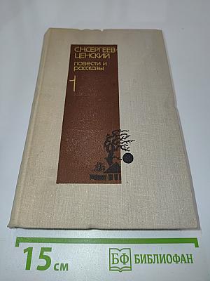 Повести и рассказы. Том 1. 1902-1912