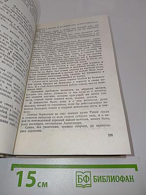Повести и рассказы. Том 1. 1902-1912