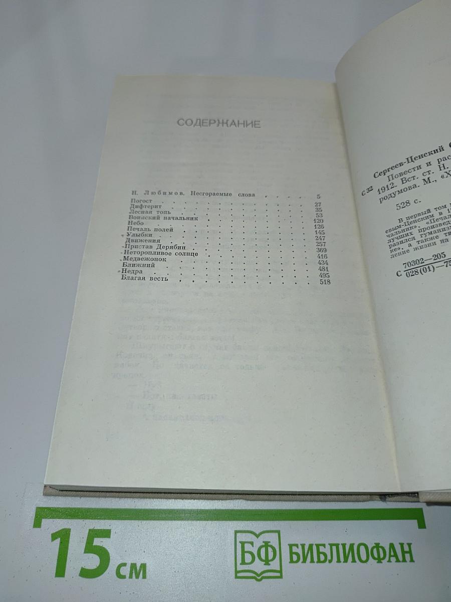 Повести и рассказы. Том 1. 1902-1912