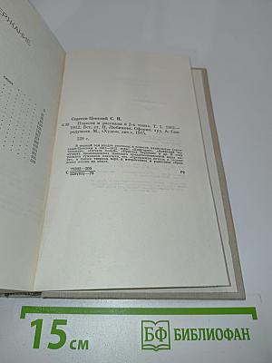 Повести и рассказы. Том 1. 1902-1912