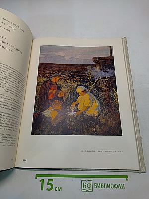Русская советская живопись