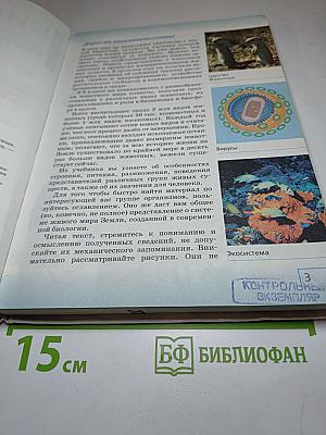 Биология. Многообразие живых организмов. Животные. 8 класс