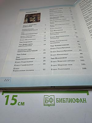 Биология. Многообразие живых организмов. Животные. 8 класс