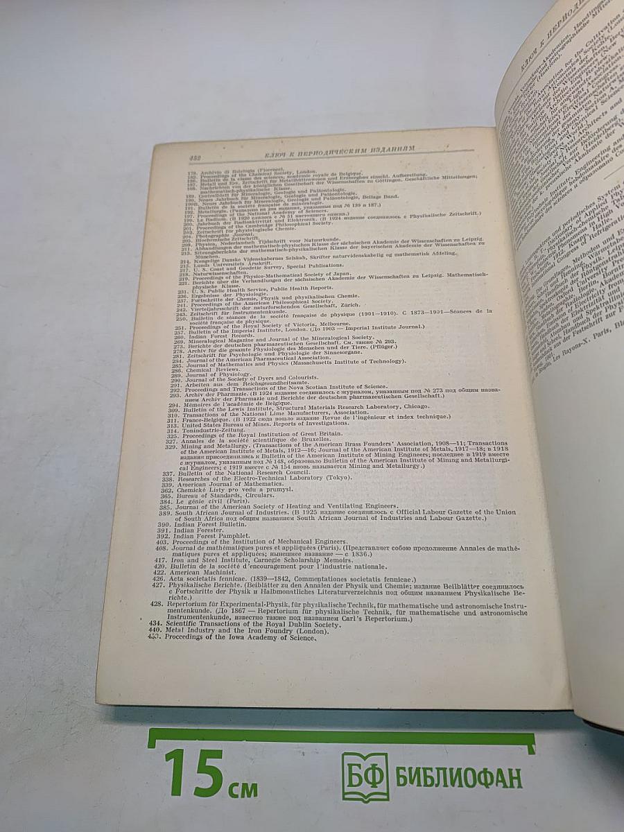 Техническая энциклопедия. Справочник физических, химических и технологических величин. Том четвертый