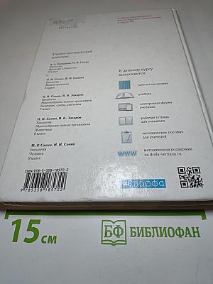Биология. Многообразие живых организмов. Животные. 8 класс