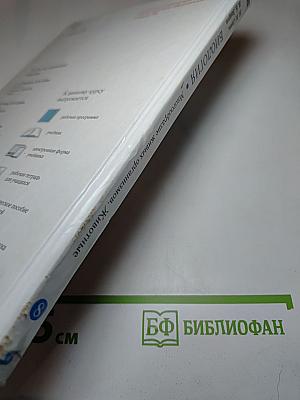 Биология. Многообразие живых организмов. Животные. 8 класс