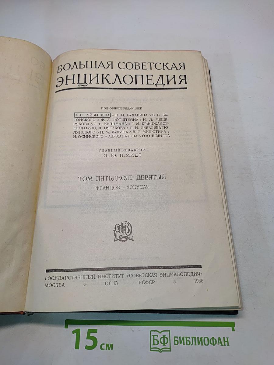 Большая Советская Энциклопедия. Том девятый