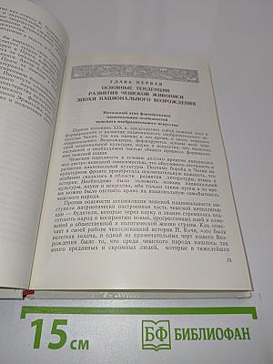 Творчество Карела Пуркине и чешская живопись середины XIX века