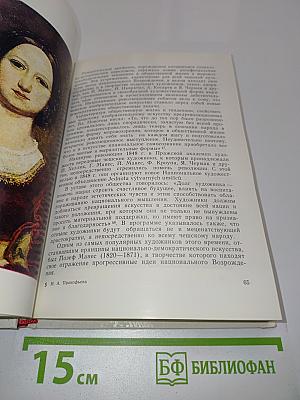 Творчество Карела Пуркине и чешская живопись середины XIX века