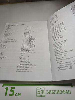 Биология. Многообразие покрытосеменных растений. 6 класс