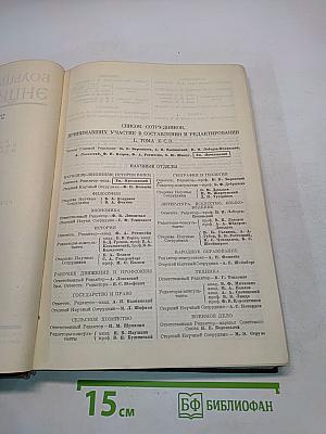 Большая Советская Энциклопедия. Том Пятидесятый