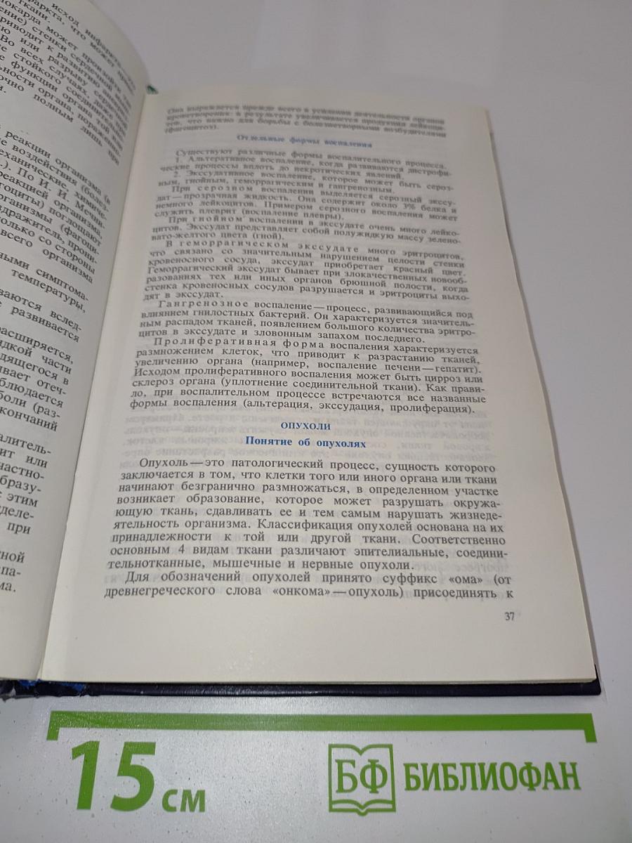 Внутренние болезни с основами патологии и уход за больными