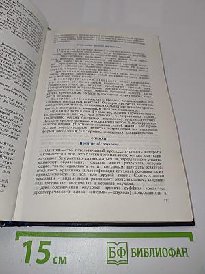 Внутренние болезни с основами патологии и уход за больными