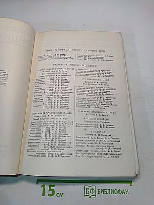 Большая Советская Энциклопедия. Том Пятый. Барыкова — Бессалько