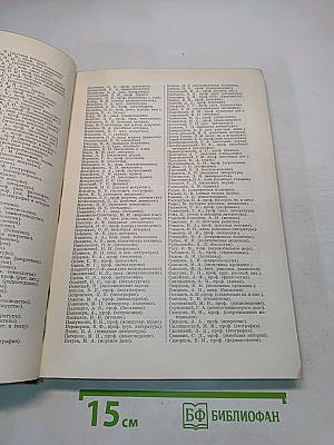 Большая Советская Энциклопедия. Том Пятый. Барыкова — Бессалько