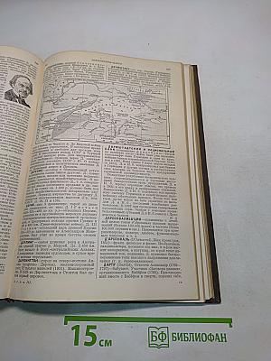 Малая Советская Энциклопедия. Том Третий. Гарни – Днепр