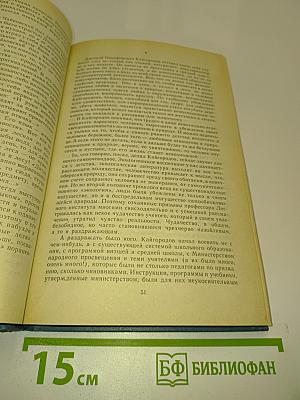 Живой голос науки