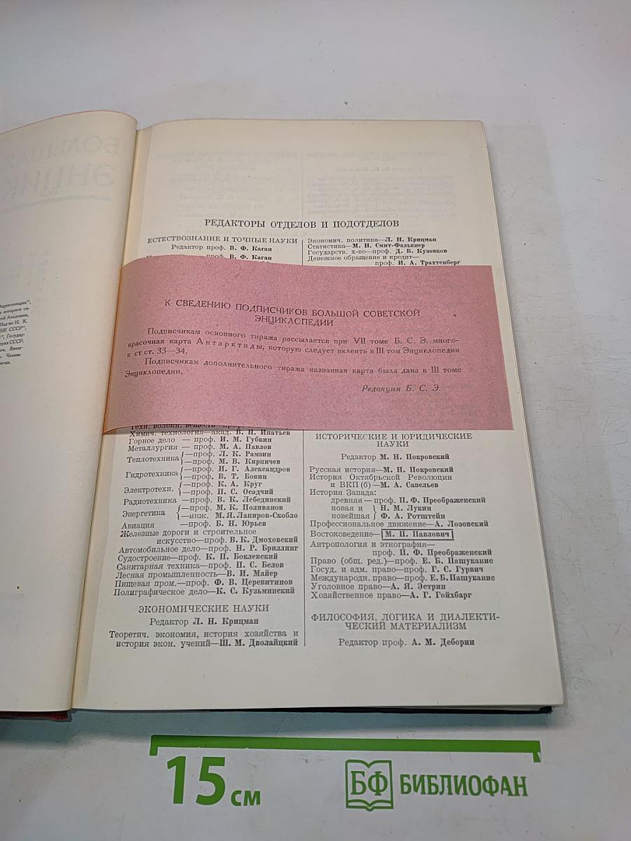 Большая Советская Энциклопедия. Том 7. Буквы Б — БУ.