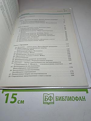 Биология. Общая биология 10 класс