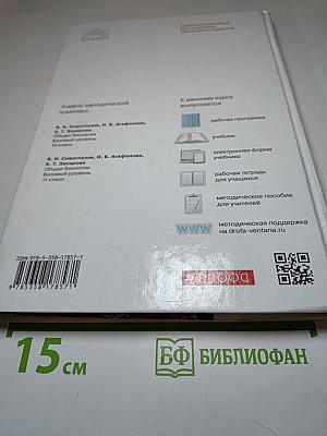 Биология. Общая биология 10 класс
