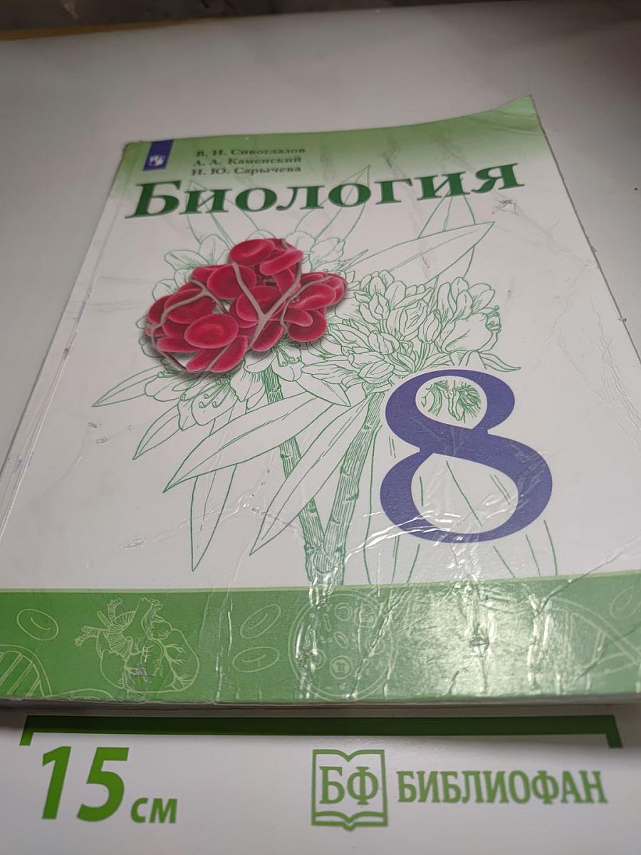 Биология 8 класс