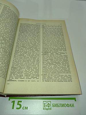 Толковый словарь живого великорусского языка. Том четвертый. Р-V.