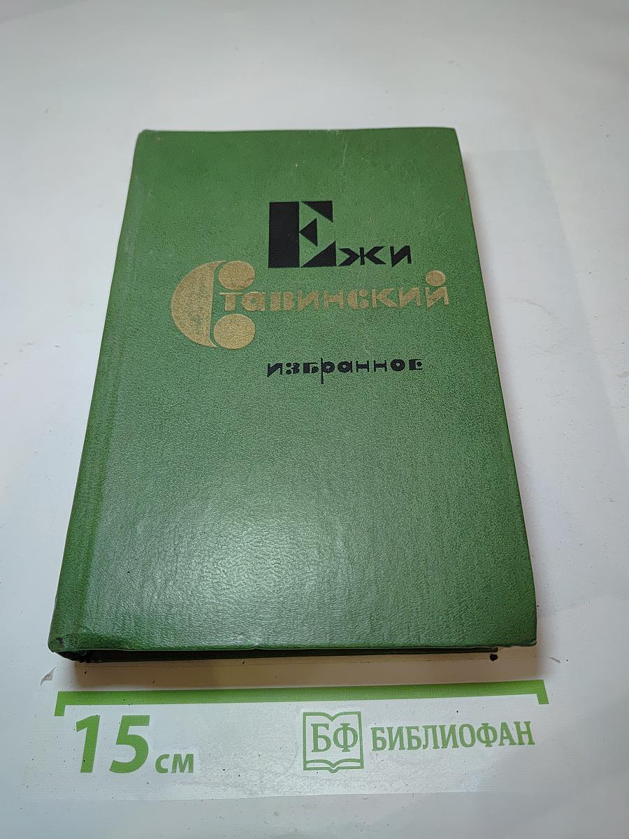 Избранное