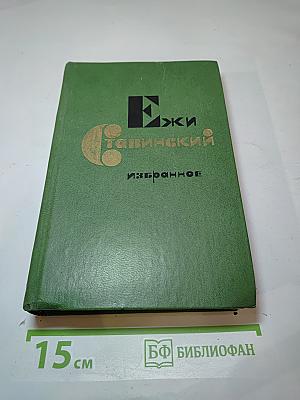 Избранное