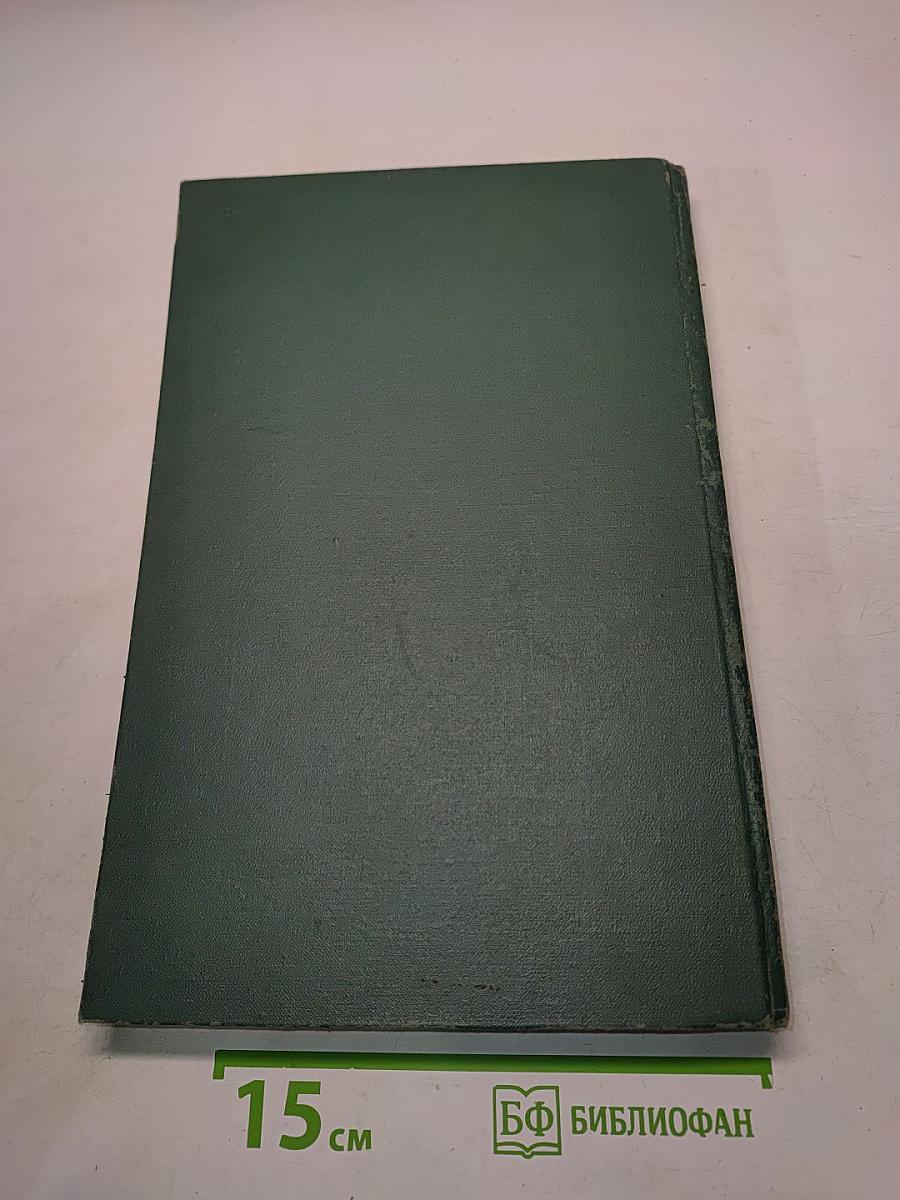 Декоративные травянистые растения. Том 2. Для открытого грунта СССР. Liliaceae – Zingiberaceae (Лилейные – Имбирные)