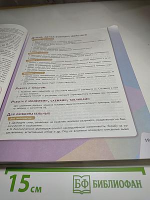 Биология 8 класс