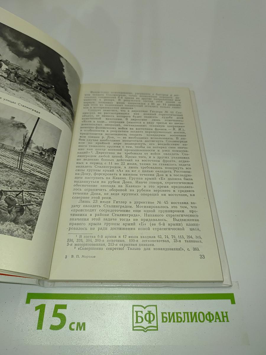 Исторический подвиг Сталинграда