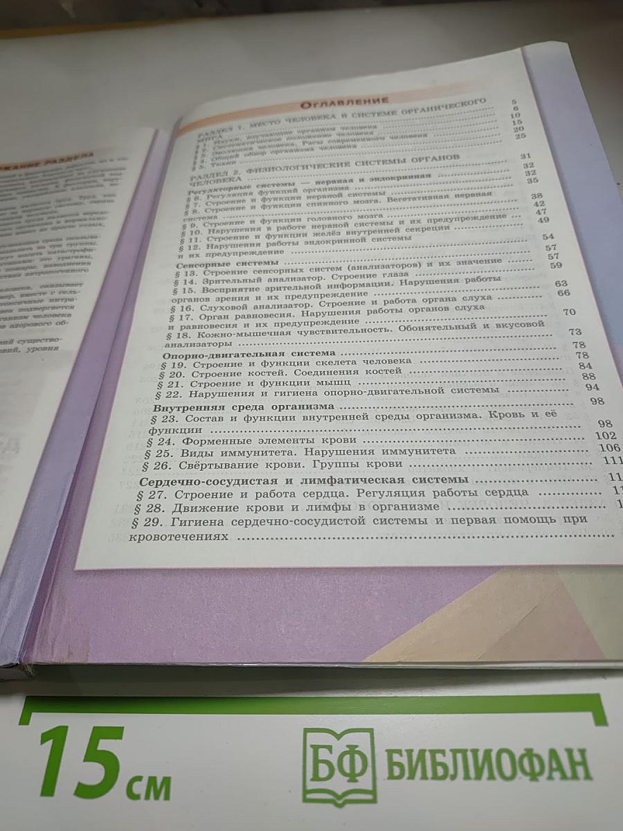 Биология 8 класс