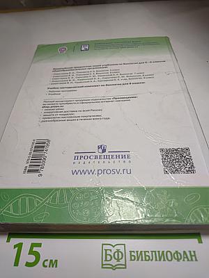 Биология 8 класс
