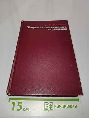 Теория автоматического управления