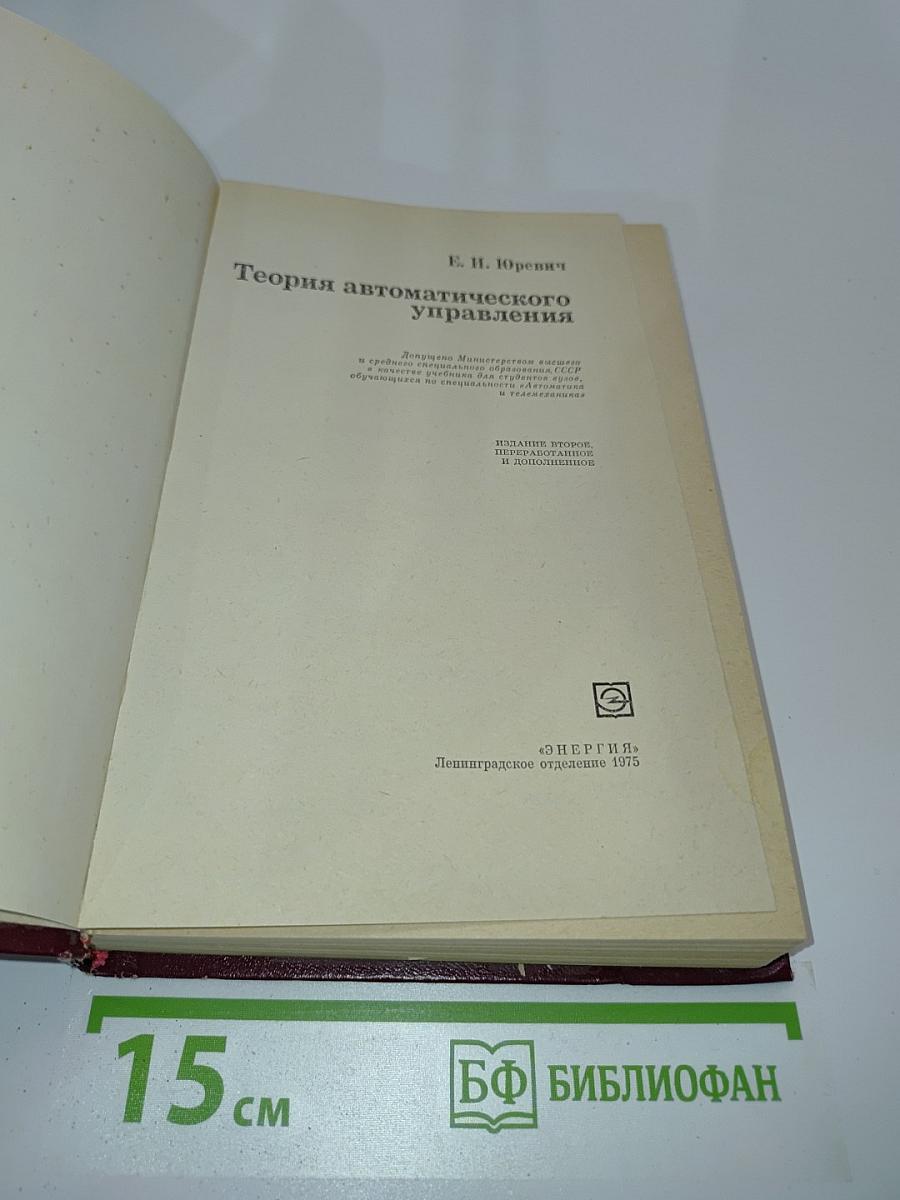 Теория автоматического управления