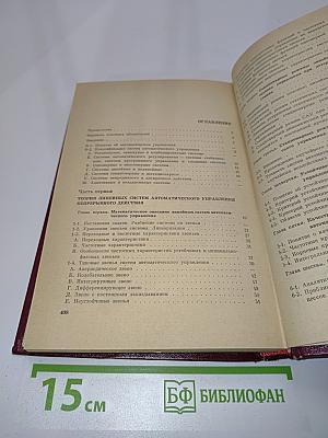 Теория автоматического управления