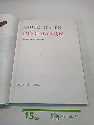 Псоглавцы
