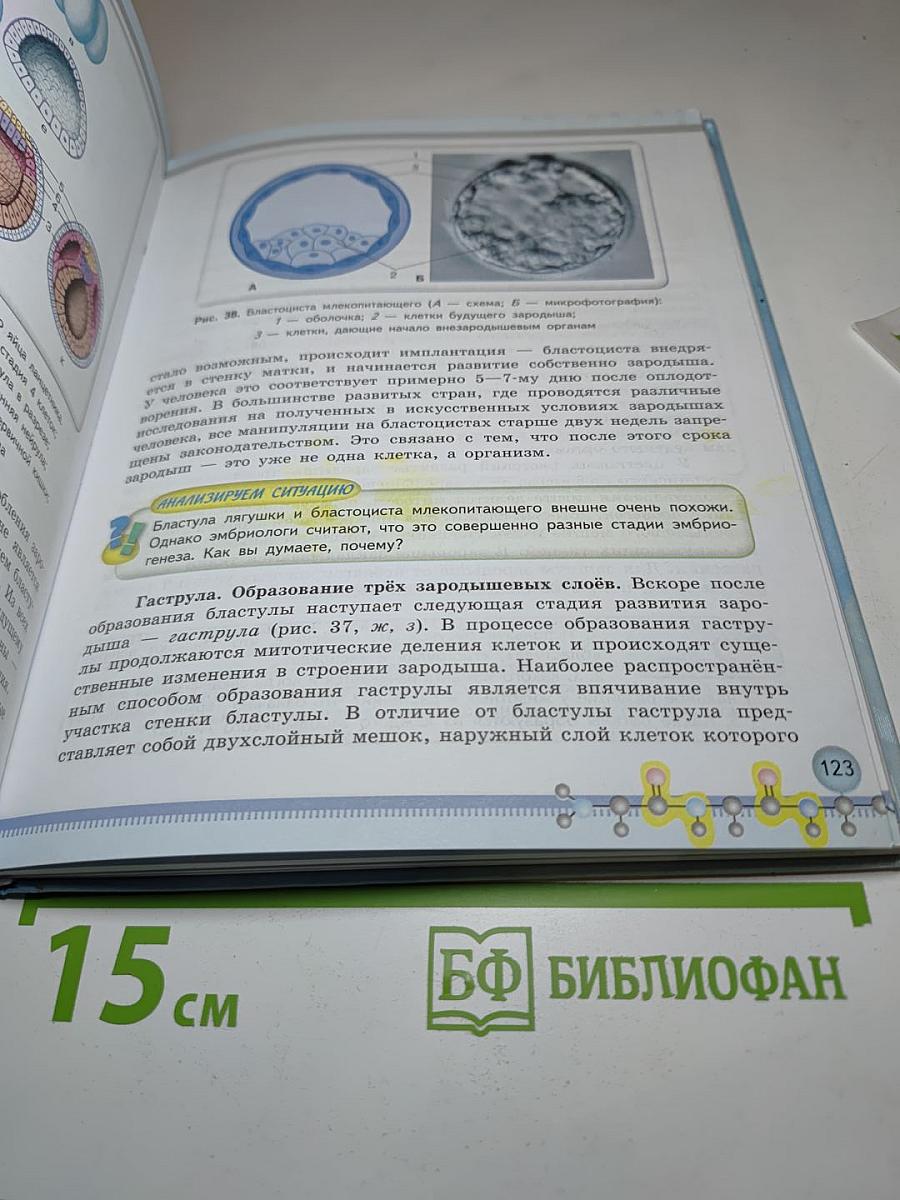 Биология 10 класс. Базовый уровень