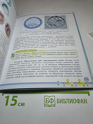Биология 10 класс. Базовый уровень