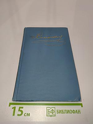 Собрание сочинений в десяти томах. Том 4
