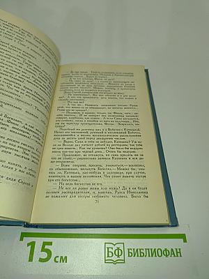 Собрание сочинений в десяти томах. Том 4