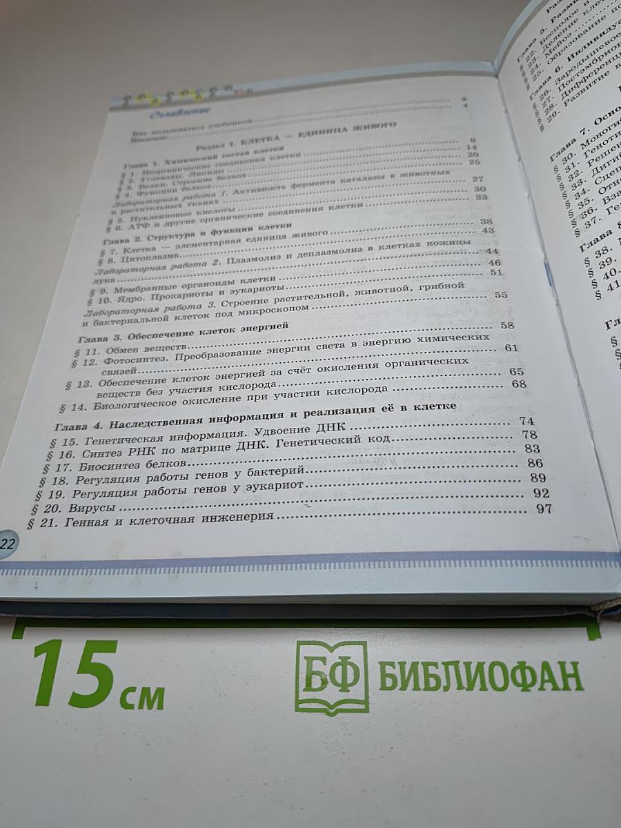 Биология 10 класс. Базовый уровень