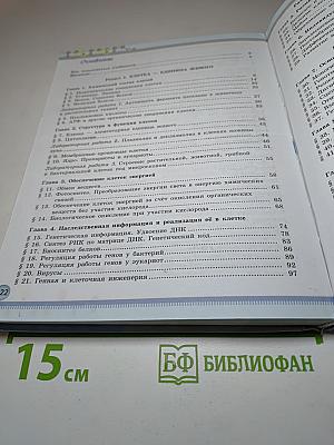 Биология 10 класс. Базовый уровень