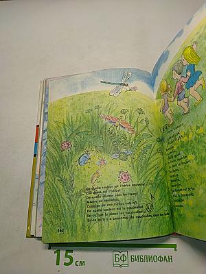 Французский язык для самых маленьких. Книга для дошкольника