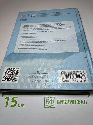Биология 10 класс. Базовый уровень